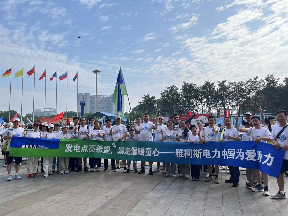 雅柯斯参与“一袋牛奶的暴走”公益行动，为爱走起！